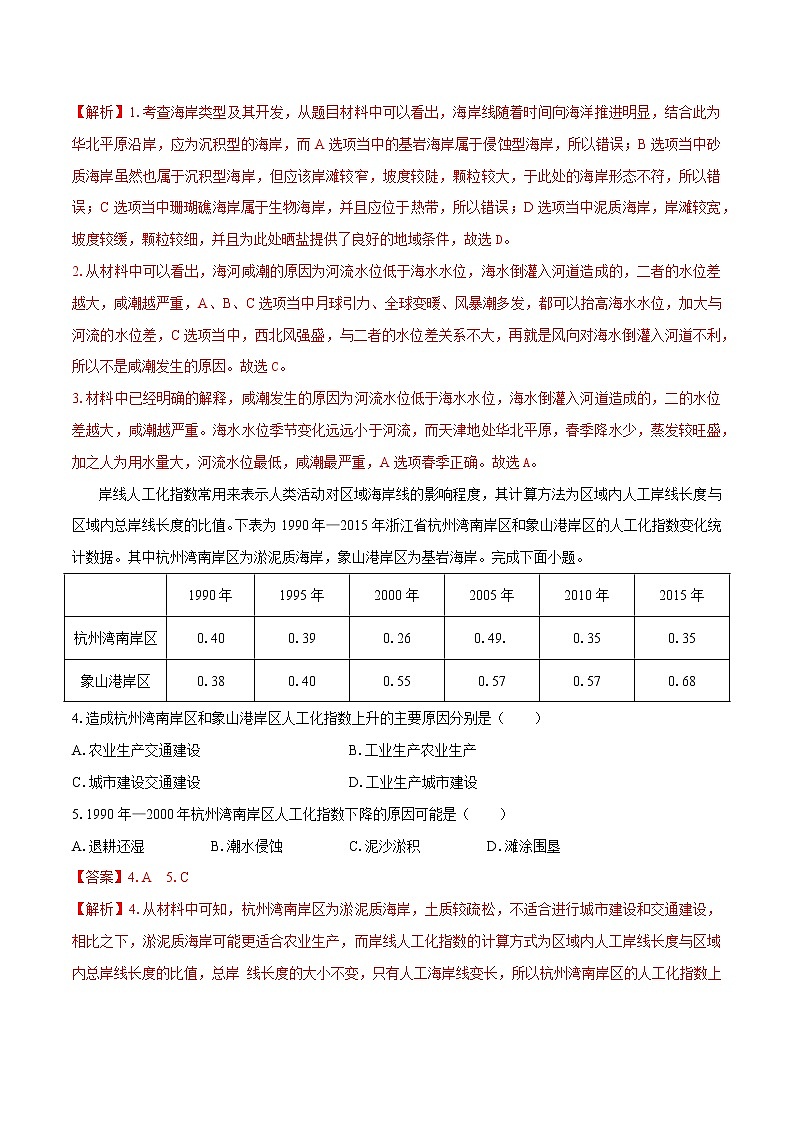 2.5 海洋空间资源与国家安全　同步练习　高中地理新湘教版选择性必修3（2022年）第2页