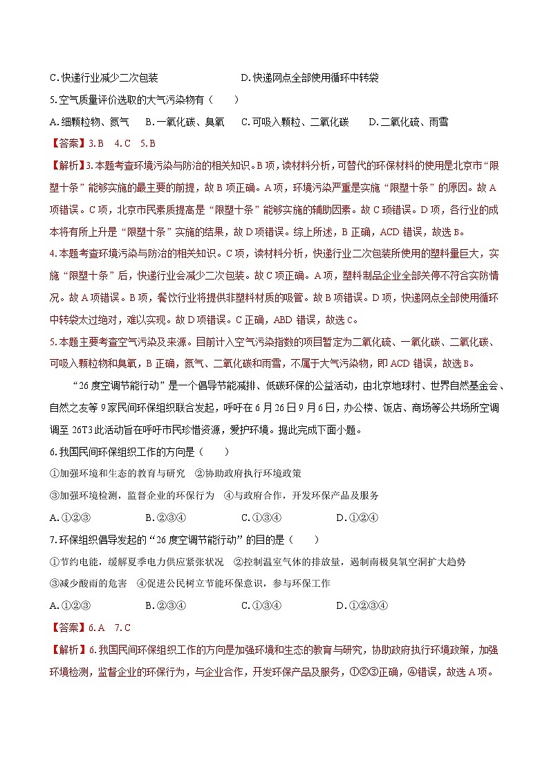 3.4 环境保护政策、措施与国家安全　同步练习　高中地理新湘教版选择性必修3（2022年）02