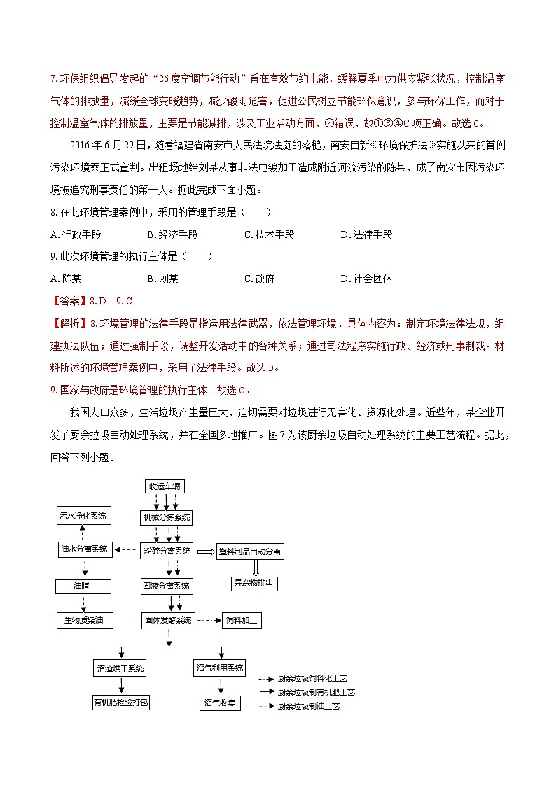 3.4 环境保护政策、措施与国家安全　同步练习　高中地理新湘教版选择性必修3（2022年）03