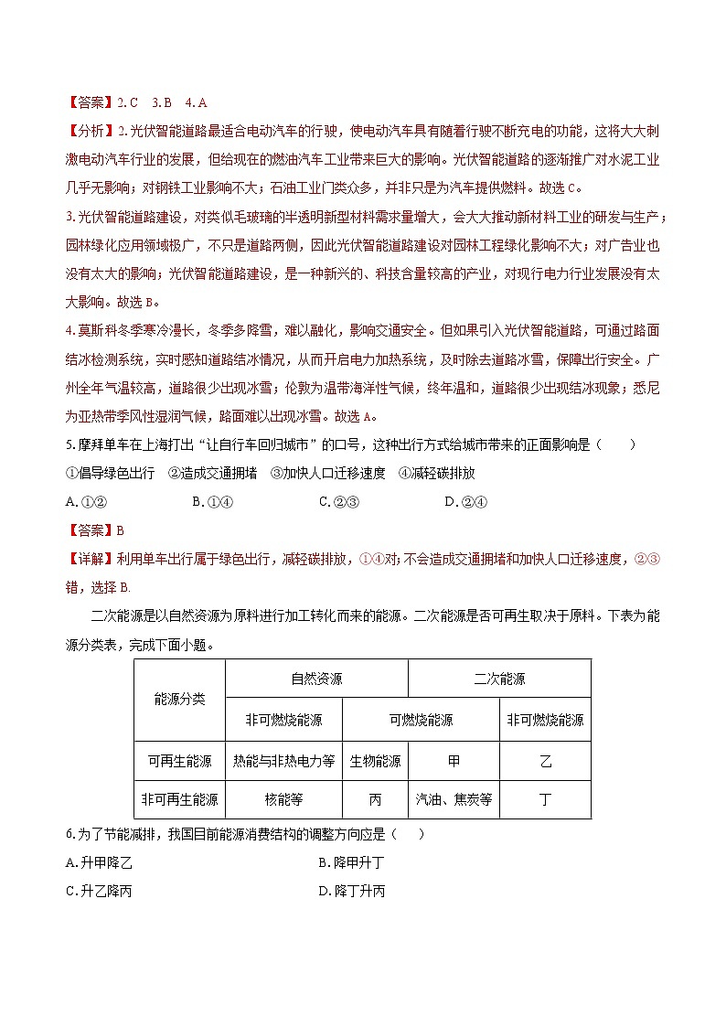 3.1碳排放与国际减排合作（练习）　高中地理新湘教版选择性必修3（2022年）第2页