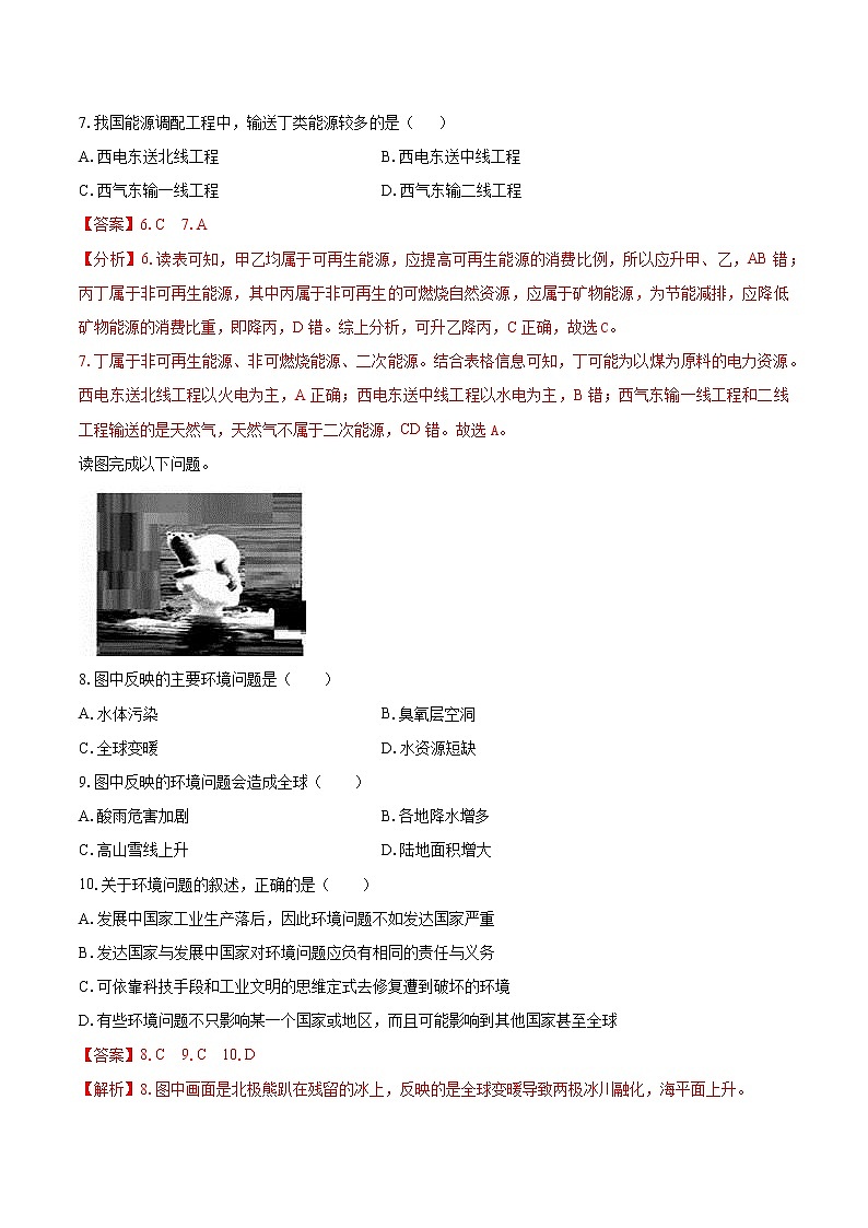 3.1碳排放与国际减排合作（练习）　高中地理新湘教版选择性必修3（2022年）第3页