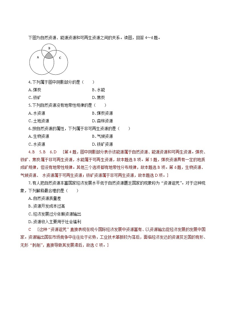 课时分层作业 1　自然资源与人类活动　同步练习　高中地理新湘教版选择性必修3（2022年）02