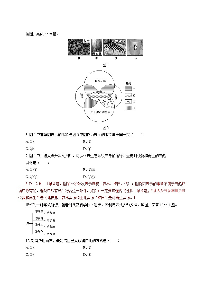 课时分层作业 1　自然资源与人类活动　同步练习　高中地理新湘教版选择性必修3（2022年）03
