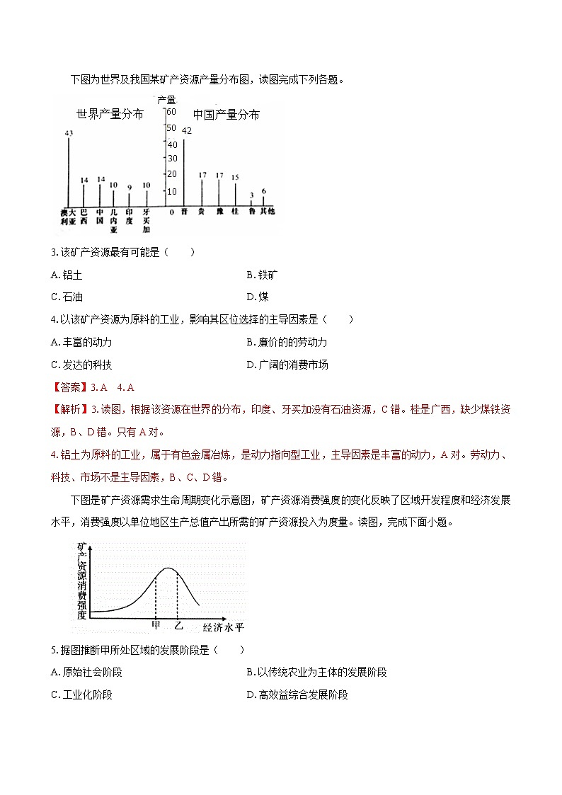 2.3 矿产资源与国家安全　同步练习　高中地理新湘教版选择性必修3（2022年）第2页