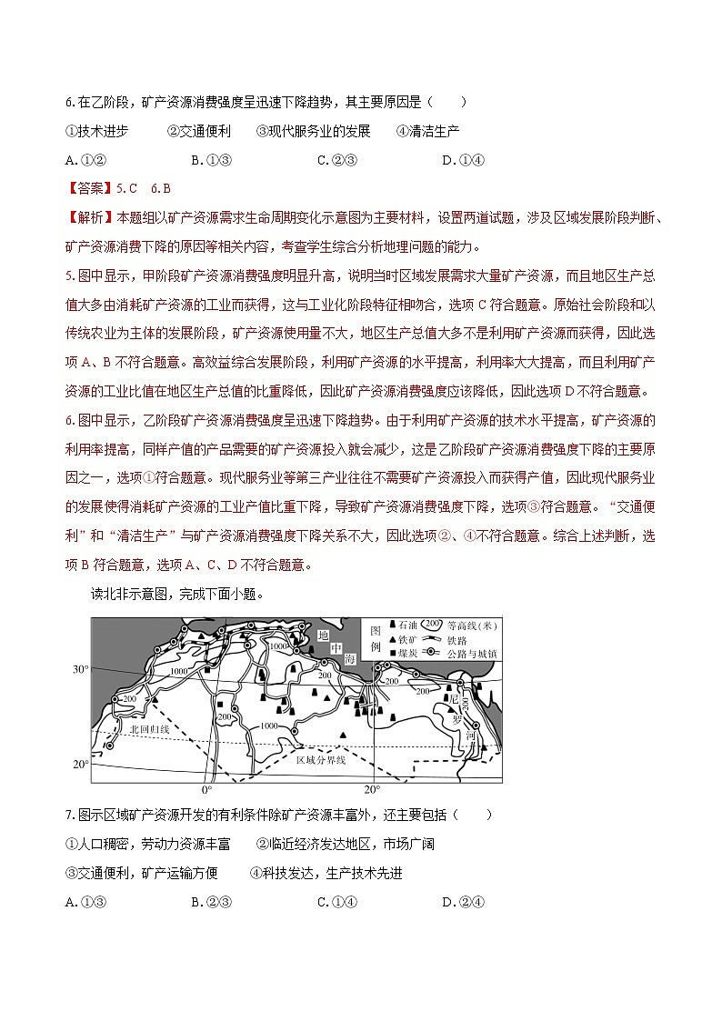 2.3 矿产资源与国家安全　同步练习　高中地理新湘教版选择性必修3（2022年）第3页