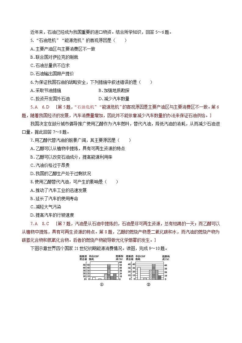 课时分层作业 6　石油资源与国家安全　同步练习　高中地理新湘教版选择性必修3（2022年）02