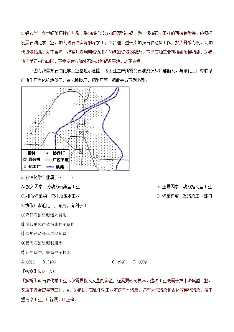 2.4 石油资源与国家安全　同步练习　高中地理新湘教版选择性必修3（2022年）03