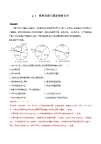 湘教版 (2019)选择性必修3 资源、环境与国家安全第一节 耕地资源与国家粮食安全同步达标检测题