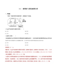 高中地理湘教版 (2019)选择性必修3 资源、环境与国家安全第一节 碳排放与国际减排合作课后作业题