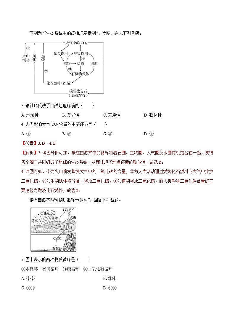 3.1 碳排放与国际减排合作　同步练习　高中地理新湘教版选择性必修3（2022年）第2页