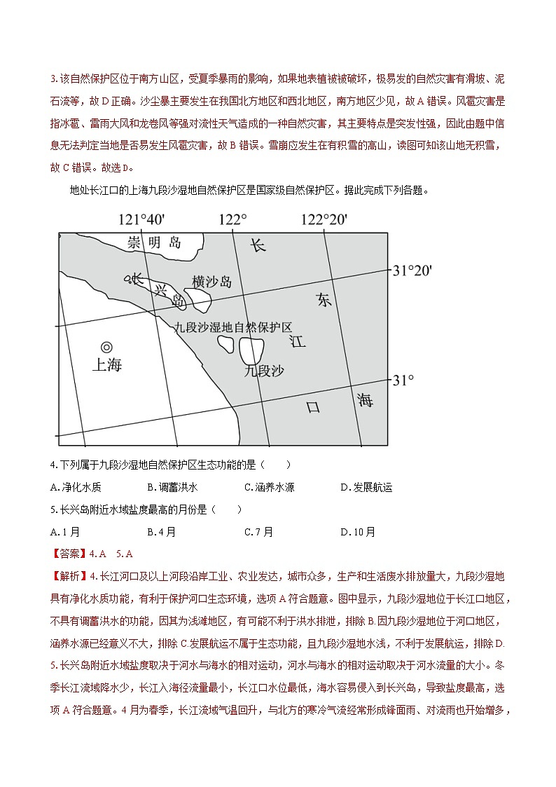 3.2 自然保护区与生态安全　同步练习　高中地理新湘教版选择性必修3（2022年）02