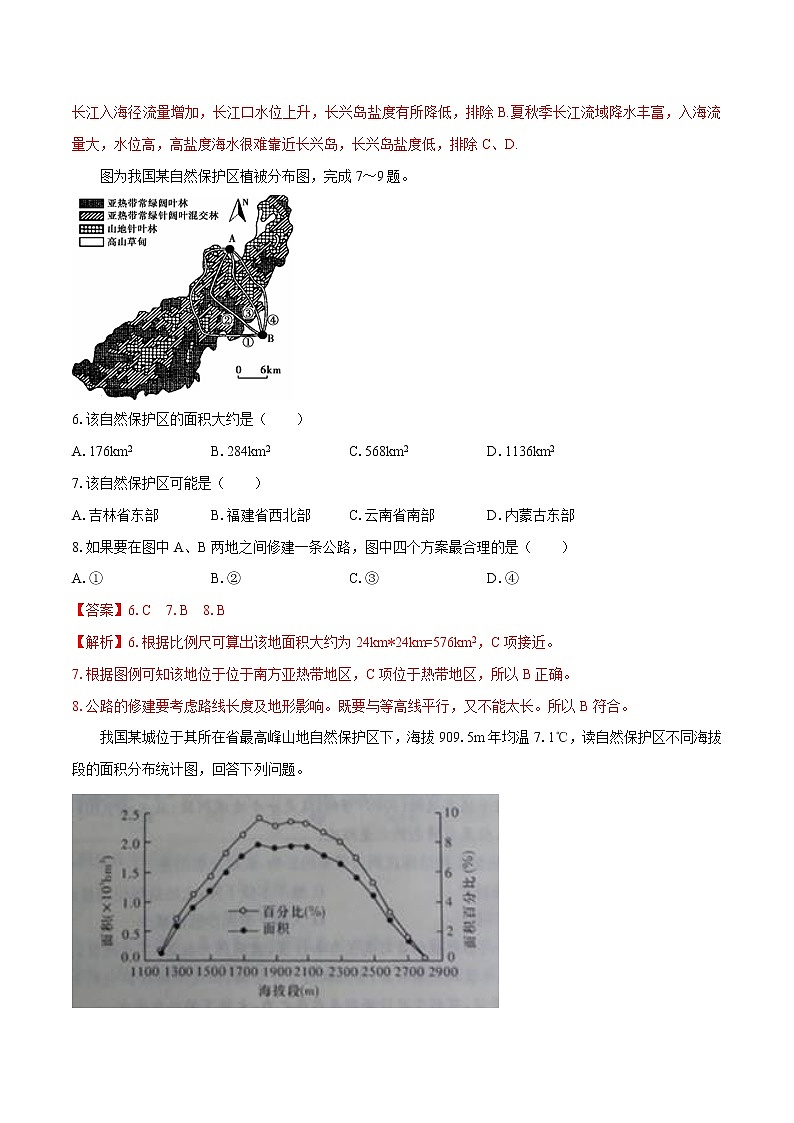 3.2 自然保护区与生态安全　同步练习　高中地理新湘教版选择性必修3（2022年）03