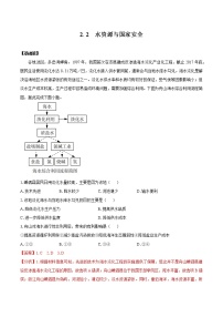 地理选择性必修3 资源、环境与国家安全第二节 水资源与国家安全当堂检测题