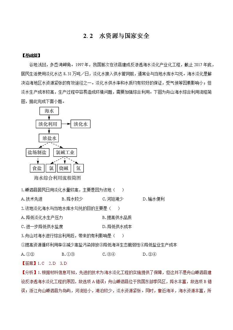2.2水资源与国家安全（练习）　高中地理新湘教版选择性必修3（2022年）01