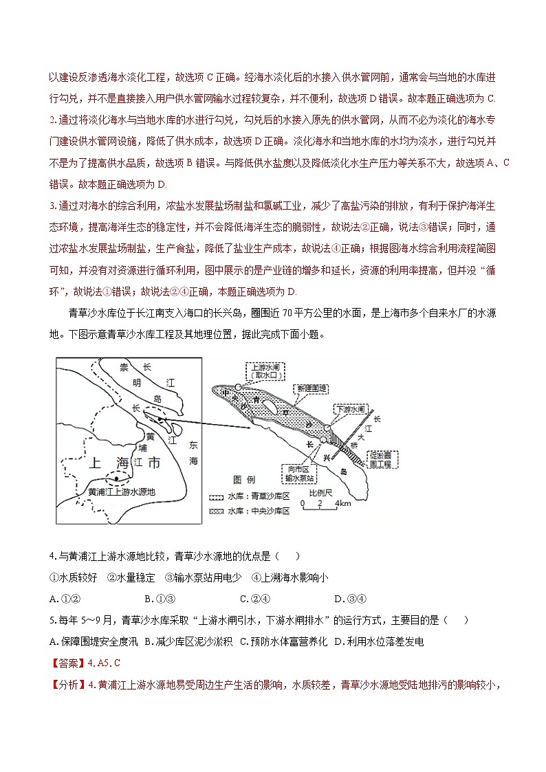 2.2水资源与国家安全（练习）　高中地理新湘教版选择性必修3（2022年）02