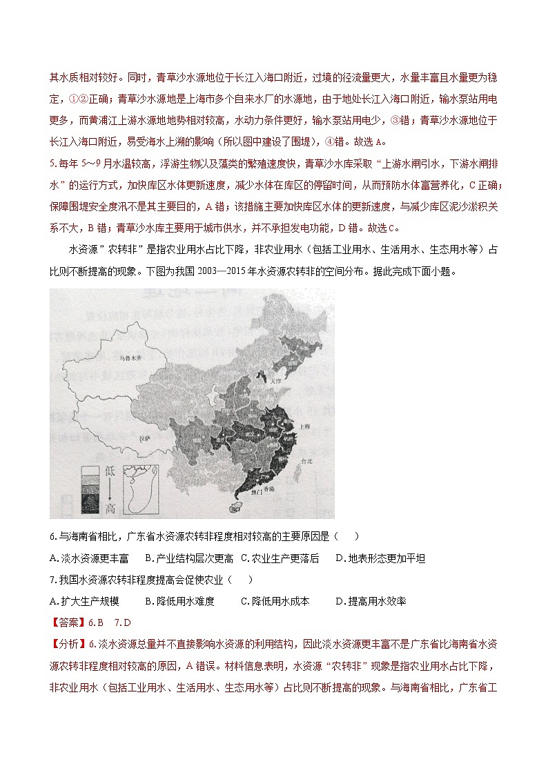 2.2水资源与国家安全（练习）　高中地理新湘教版选择性必修3（2022年）03