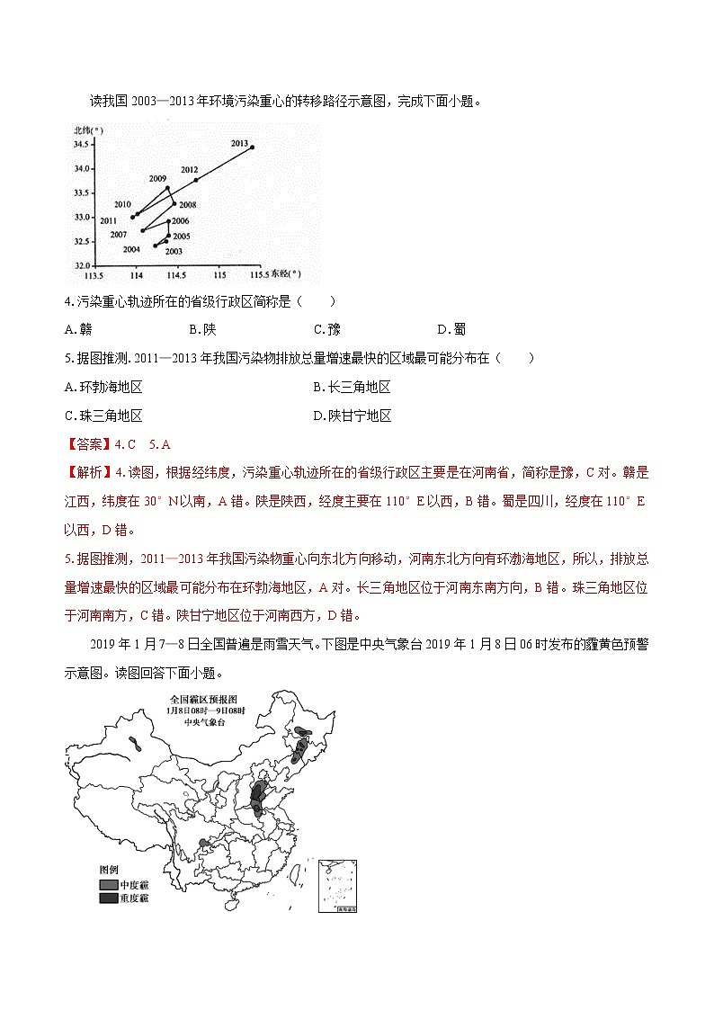3.3 污染物跨境转移与环境安全　同步练习　高中地理新湘教版选择性必修3（2022年）02