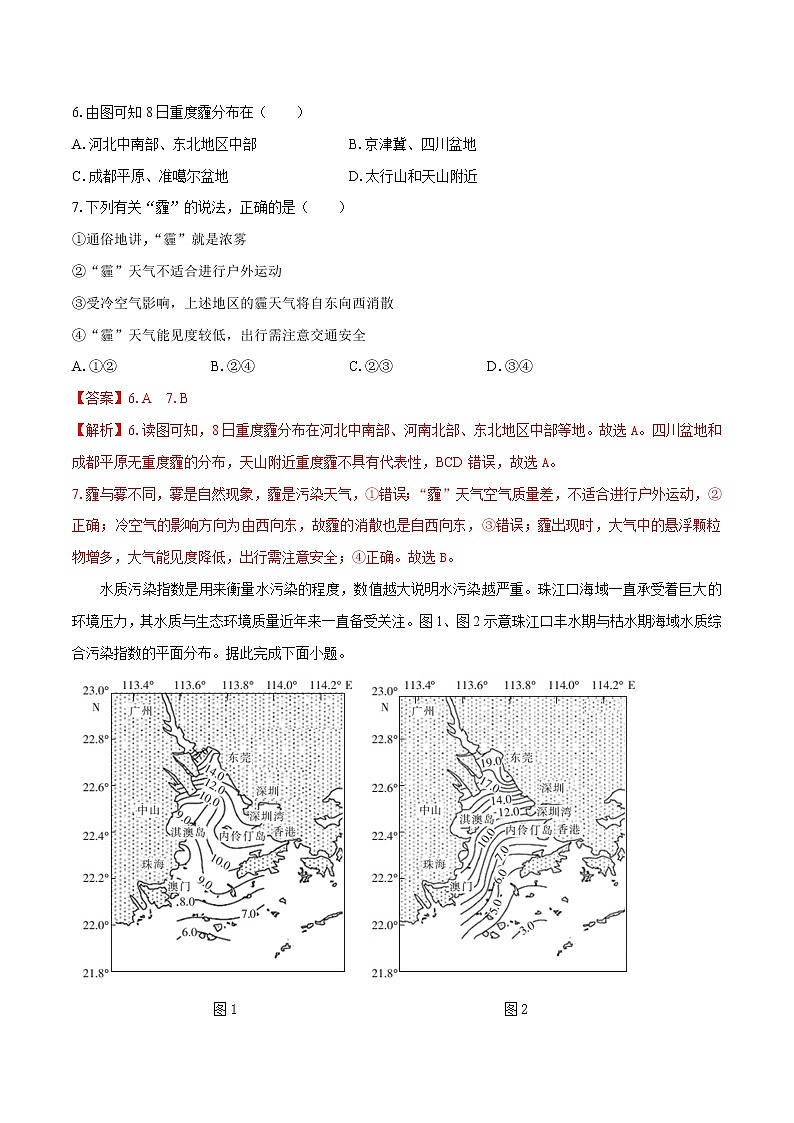 3.3 污染物跨境转移与环境安全　同步练习　高中地理新湘教版选择性必修3（2022年）03