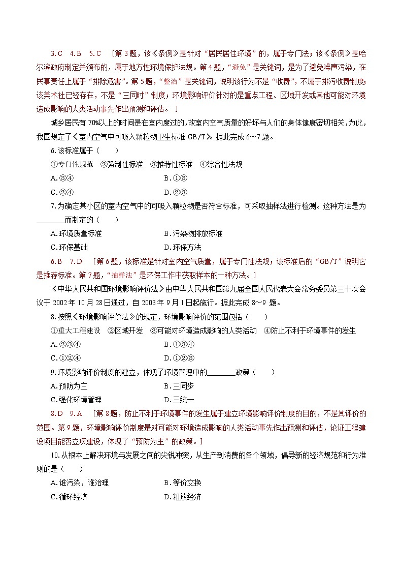课时分层作业 11　环境保护政策、措施与国家安全　同步练习　高中地理新湘教版选择性必修3（2022年）第2页