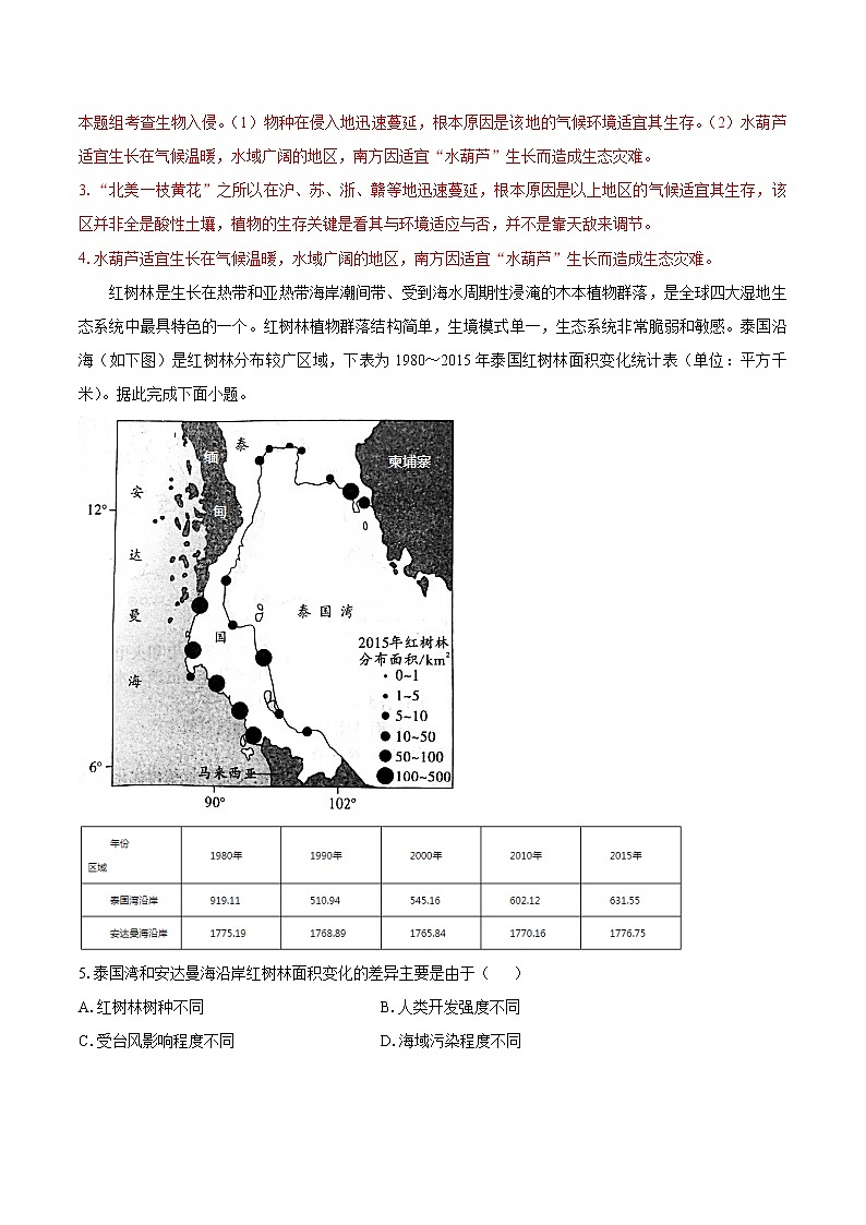 3.2自然保护区与生态安全（练习）　高中地理新湘教版选择性必修3（2022年）02