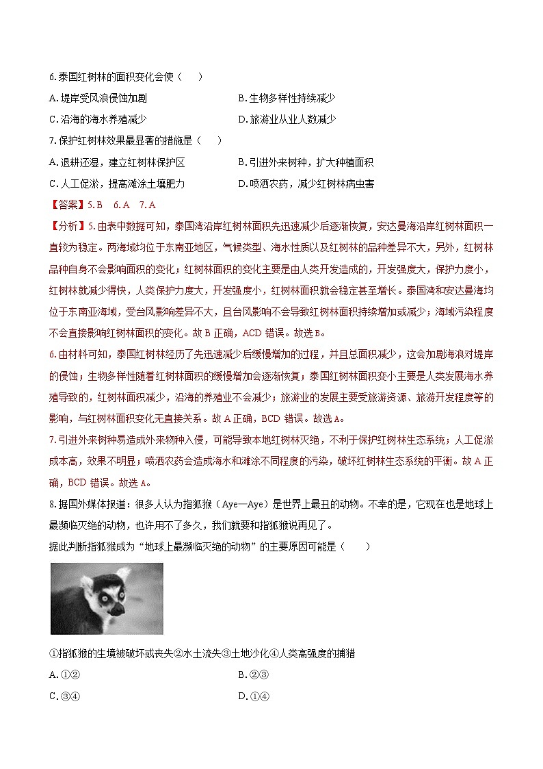 3.2自然保护区与生态安全（练习）　高中地理新湘教版选择性必修3（2022年）03