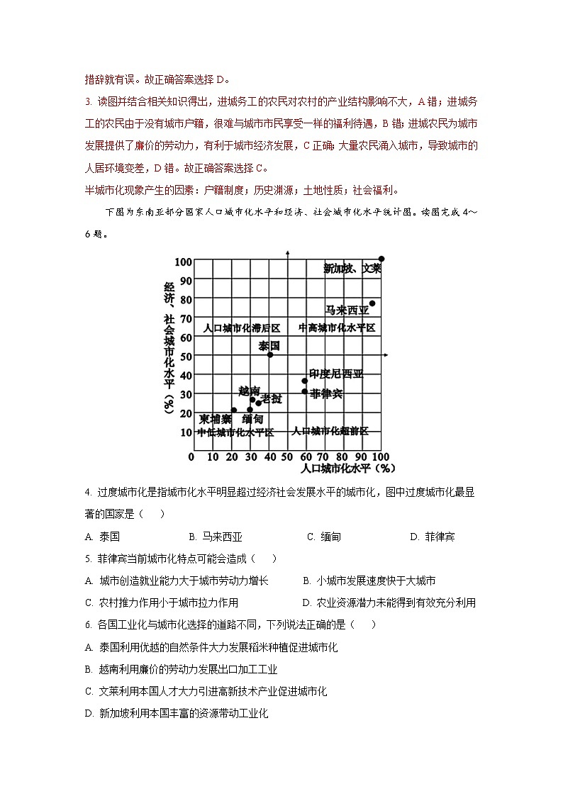 2.3 城镇化（跟踪训练）高中地理 新教材鲁教版必修第二册 （2022）第2页
