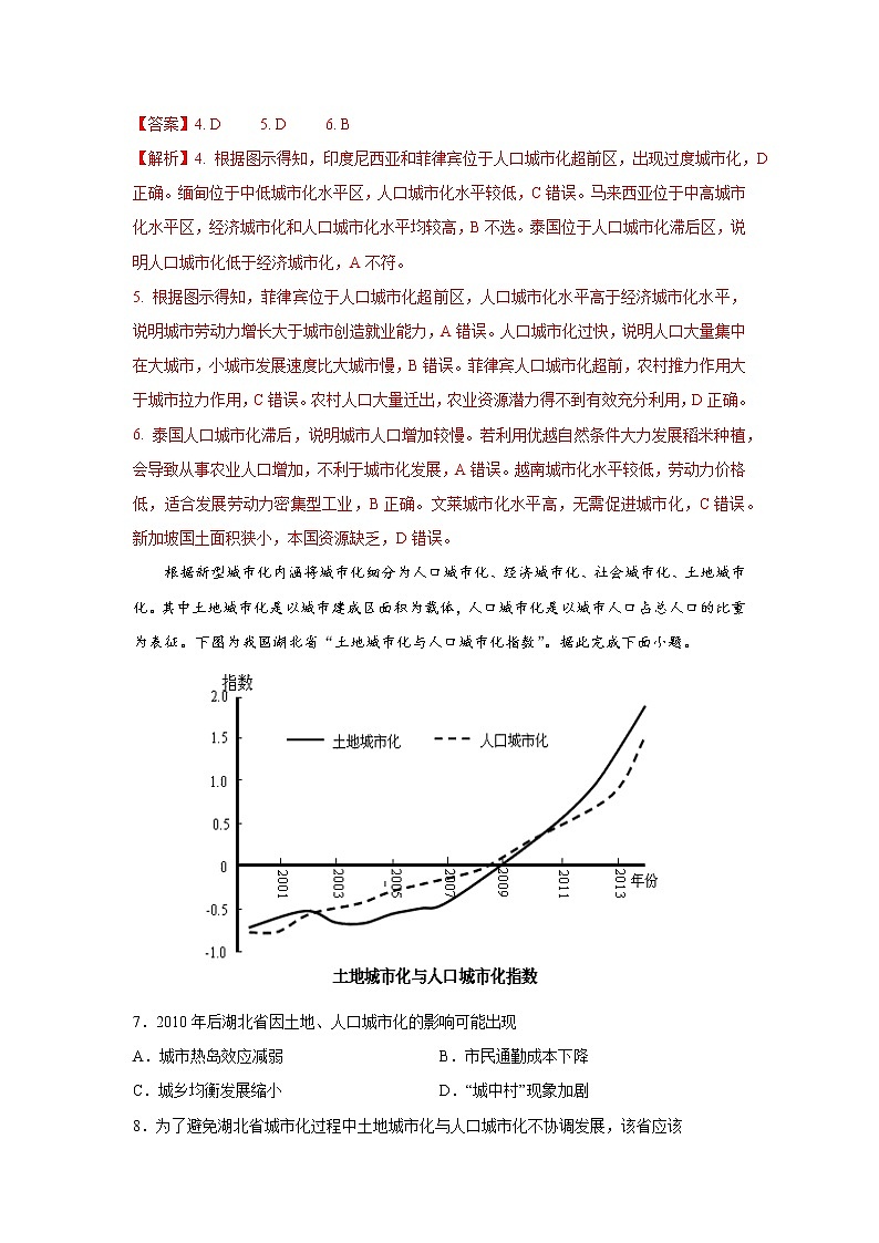 2.3 城镇化（跟踪训练）高中地理 新教材鲁教版必修第二册 （2022）第3页