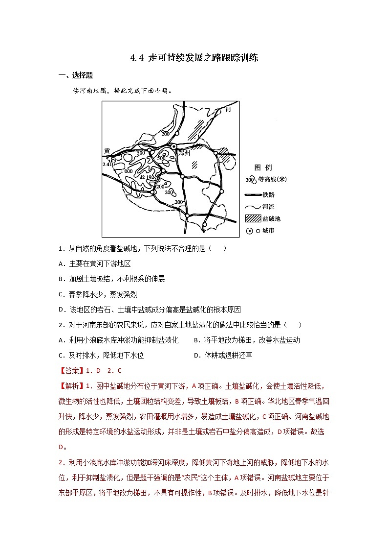 4.4走可持续发展之路（跟踪训练）高中地理 新教材鲁教版必修第二册 （2022）第1页