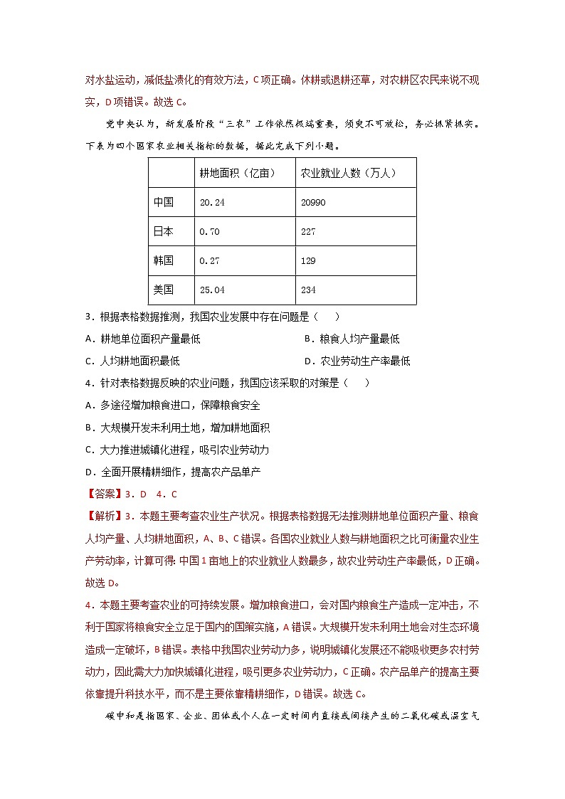 4.4走可持续发展之路（跟踪训练）高中地理 新教材鲁教版必修第二册 （2022）第2页