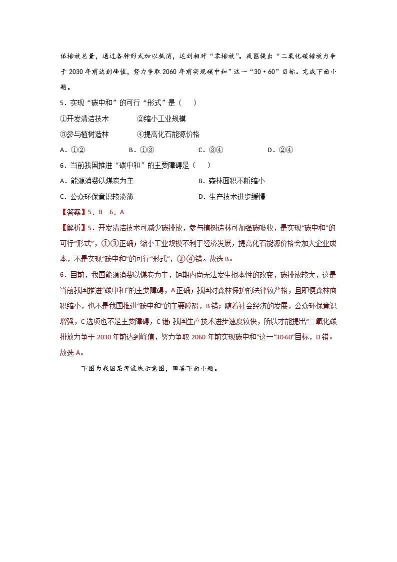 4.4走可持续发展之路（跟踪训练）高中地理 新教材鲁教版必修第二册 （2022）第3页