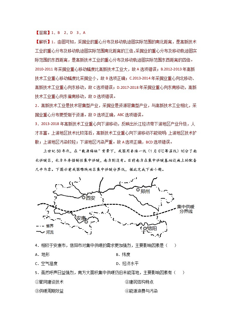 4.2 长江经济带发展战略（跟踪训练）高中地理 新教材鲁教版必修第二册 （2022）02