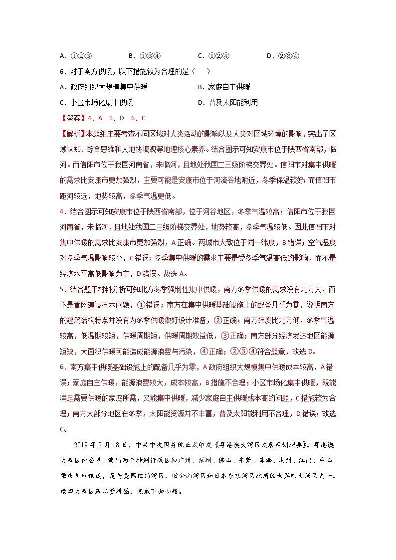 4.2 长江经济带发展战略（跟踪训练）高中地理 新教材鲁教版必修第二册 （2022）03