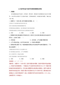 2020-2021学年第三节 海洋权益与海洋发展战略当堂达标检测题