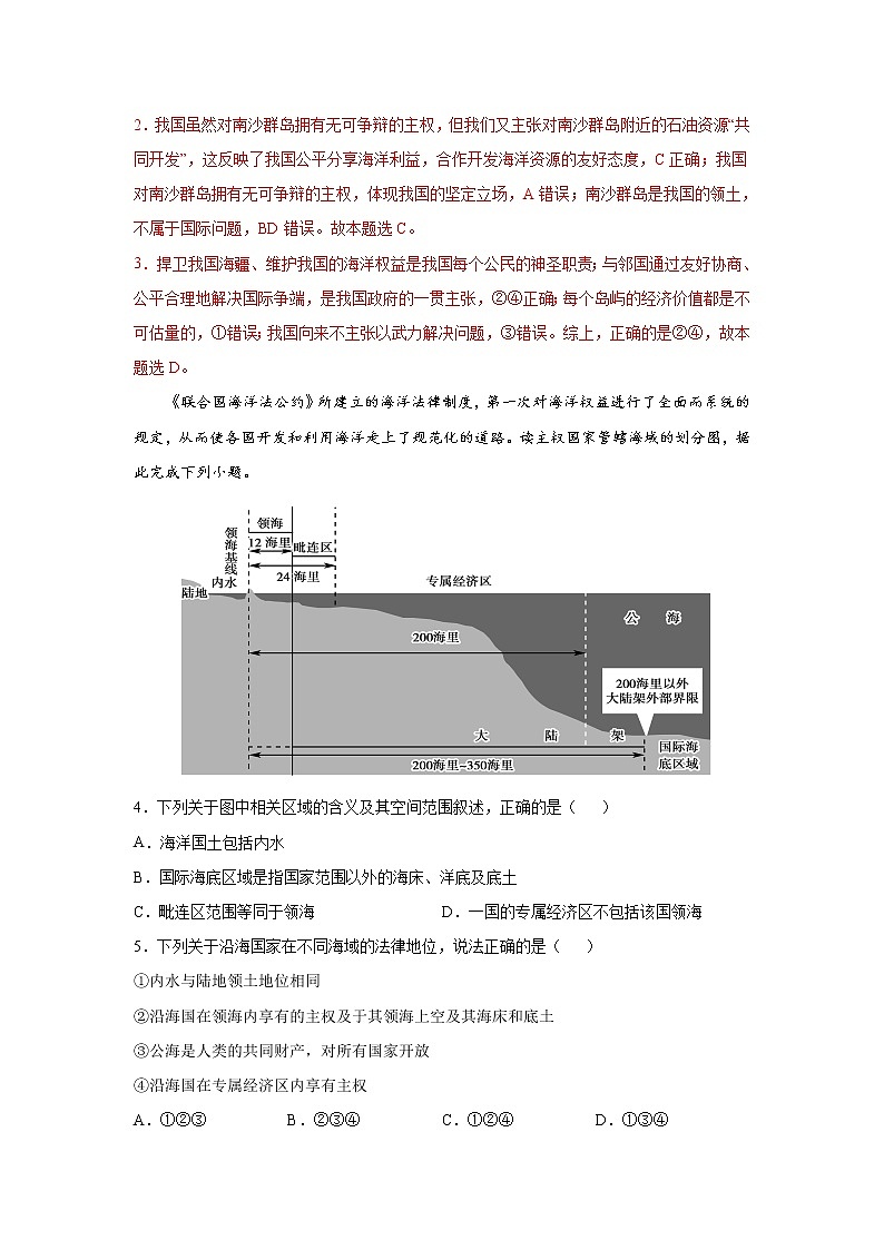 4.3海洋权益与海洋发展战略（跟踪训练）高中地理 新教材鲁教版必修第二册 （2022）02