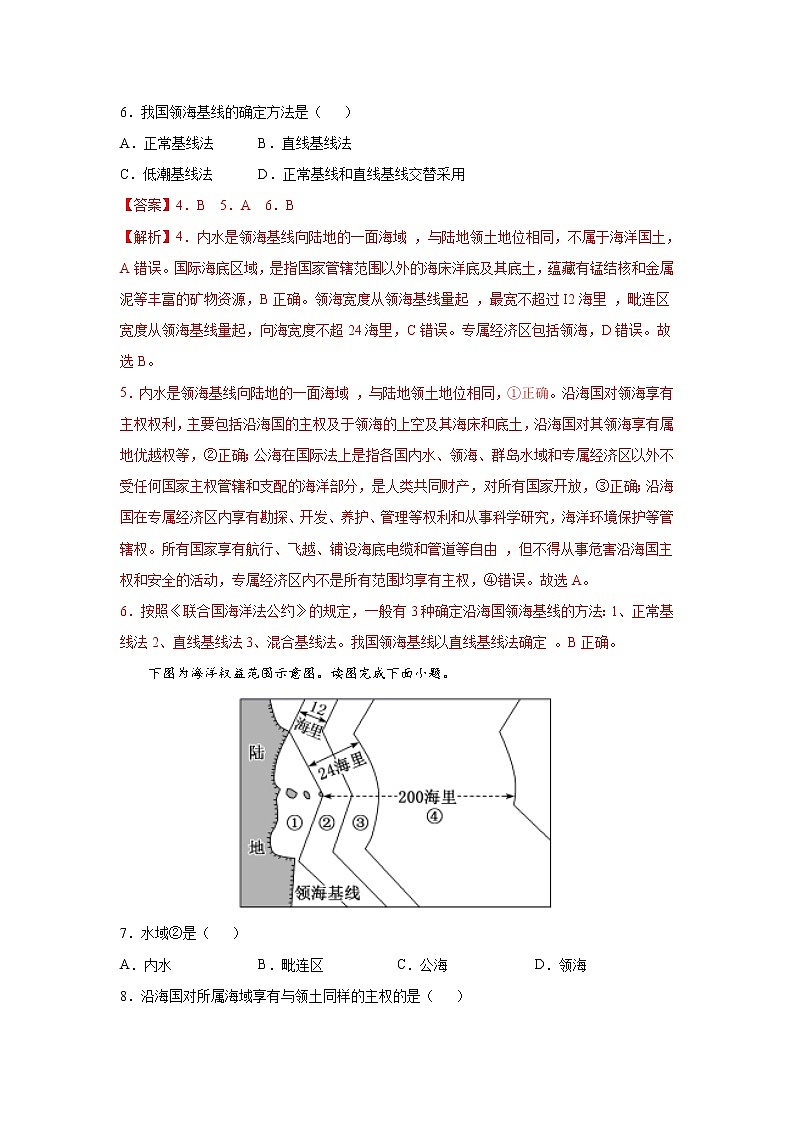 4.3海洋权益与海洋发展战略（跟踪训练）高中地理 新教材鲁教版必修第二册 （2022）03