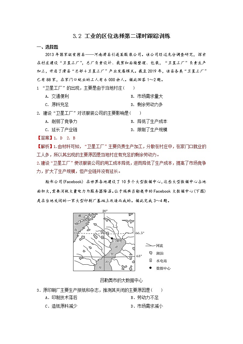 3.2 工业的区位选择（第2课时）（跟踪训练）高中地理 新教材鲁教版必修第二册 （2022）第1页