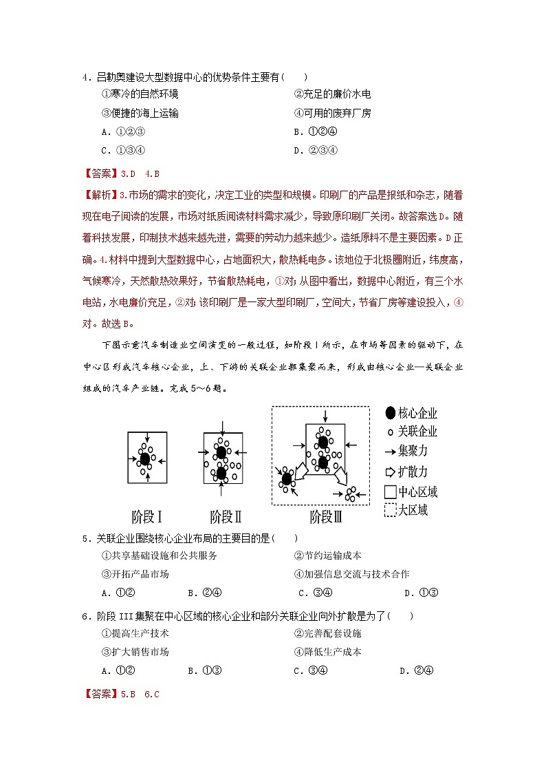 3.2 工业的区位选择（第2课时）（跟踪训练）高中地理 新教材鲁教版必修第二册 （2022）第2页