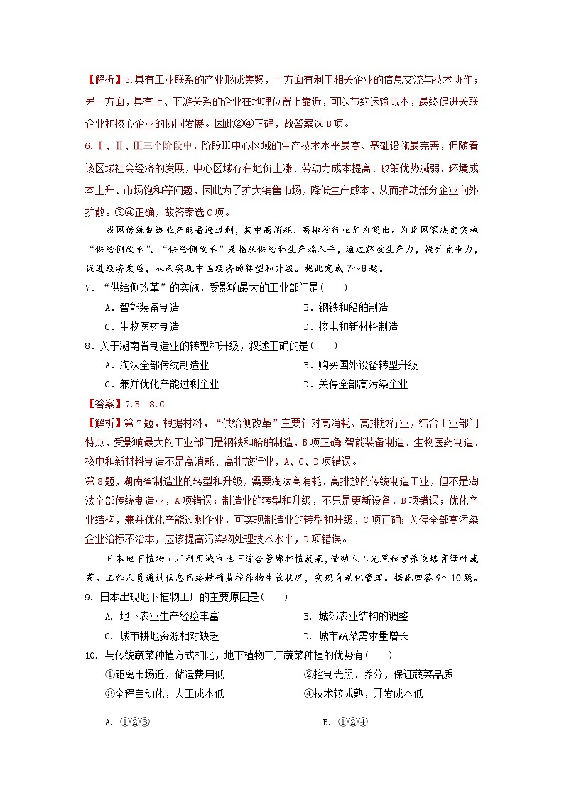 3.2 工业的区位选择（第2课时）（跟踪训练）高中地理 新教材鲁教版必修第二册 （2022）第3页