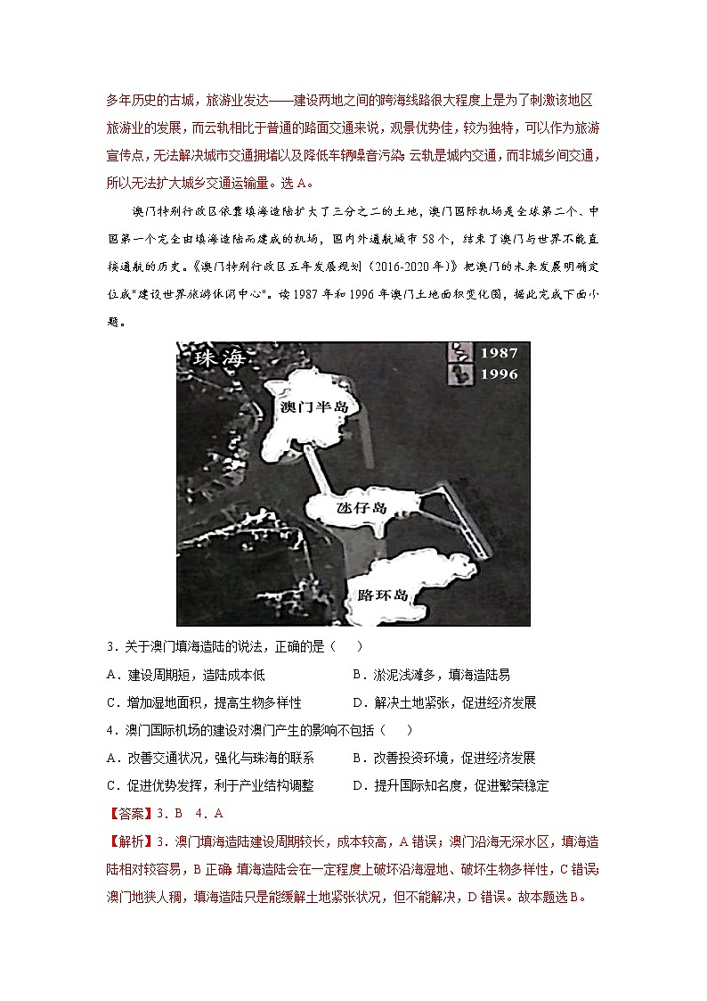 4.1 交通运输与区域发展（跟踪训练）高中地理 新教材鲁教版必修第二册 （2022）02