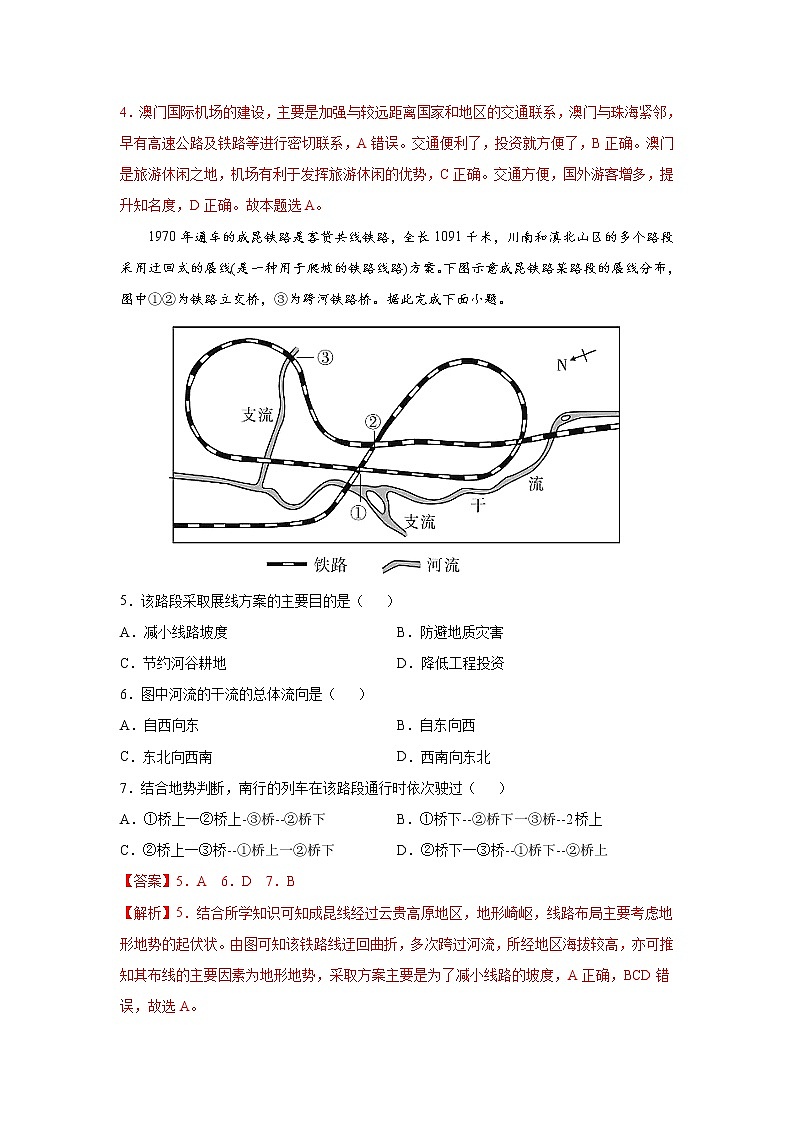 4.1 交通运输与区域发展（跟踪训练）高中地理 新教材鲁教版必修第二册 （2022）03