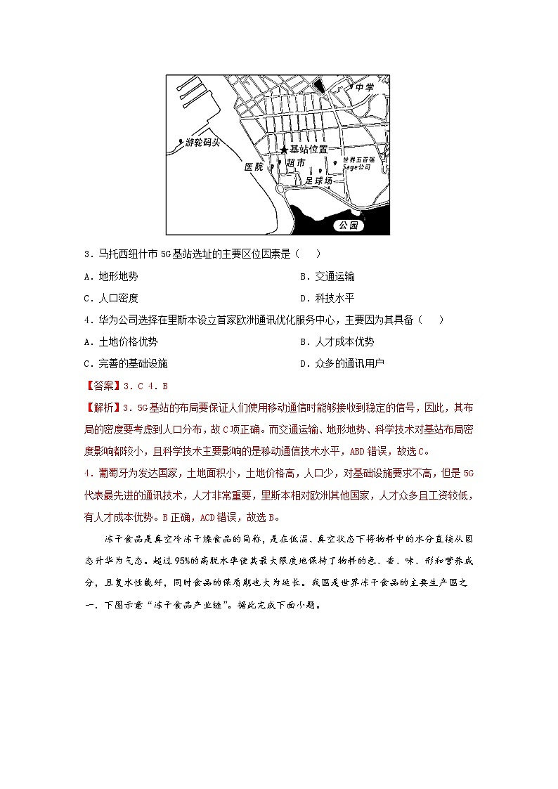3.2 工业的区位选择（第1课时）（跟踪训练）高中地理 新教材鲁教版必修第二册 （2022）02