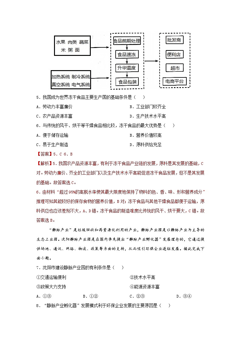 3.2 工业的区位选择（第1课时）（跟踪训练）高中地理 新教材鲁教版必修第二册 （2022）03