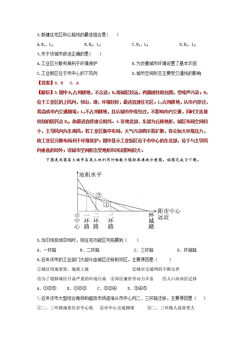 2.1 城乡内部空间结构（跟踪训练）高中地理 新教材鲁教版必修第二册 （2022）第2页