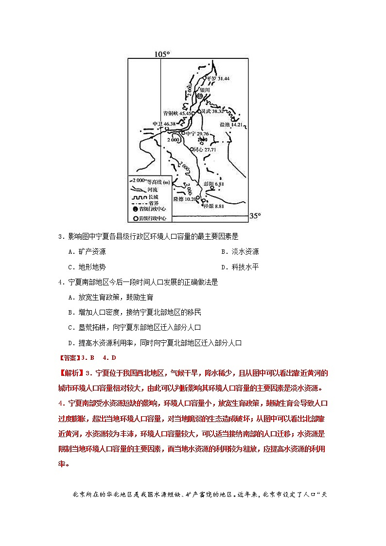 1.3 人口合理容量（跟踪训练）高中地理 新教材鲁教版必修第二册 （2022）02