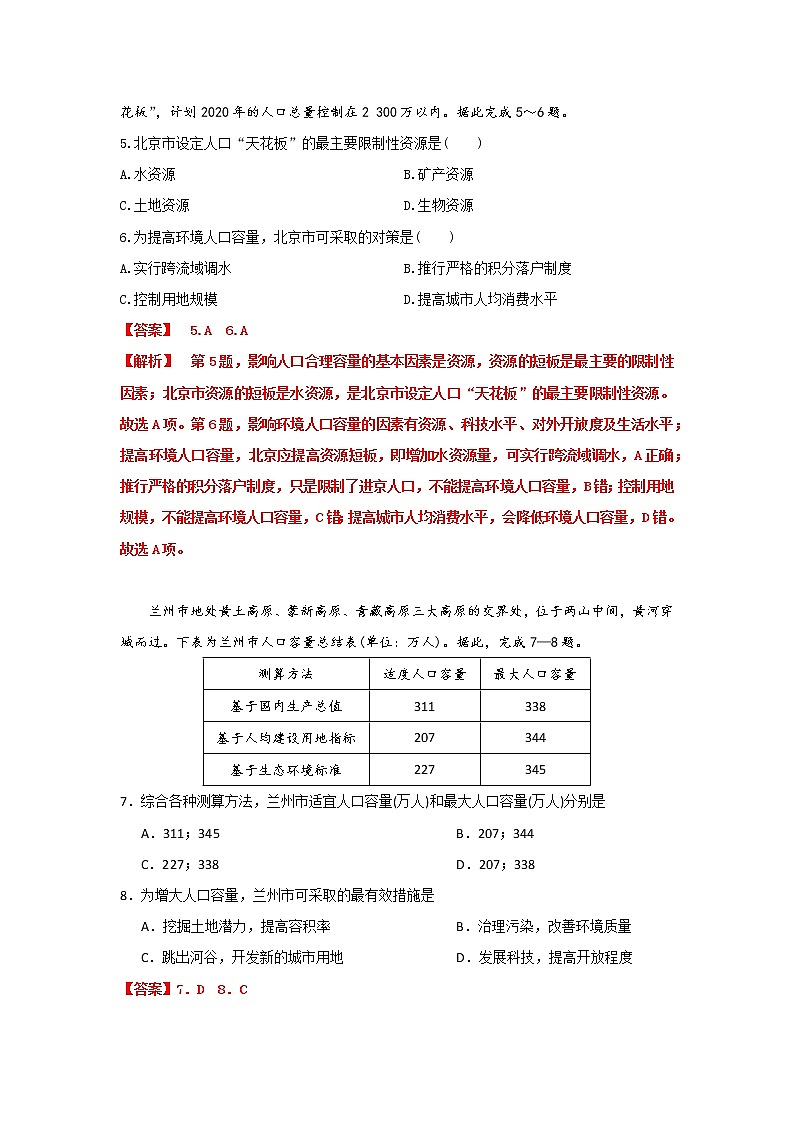 1.3 人口合理容量（跟踪训练）高中地理 新教材鲁教版必修第二册 （2022）03