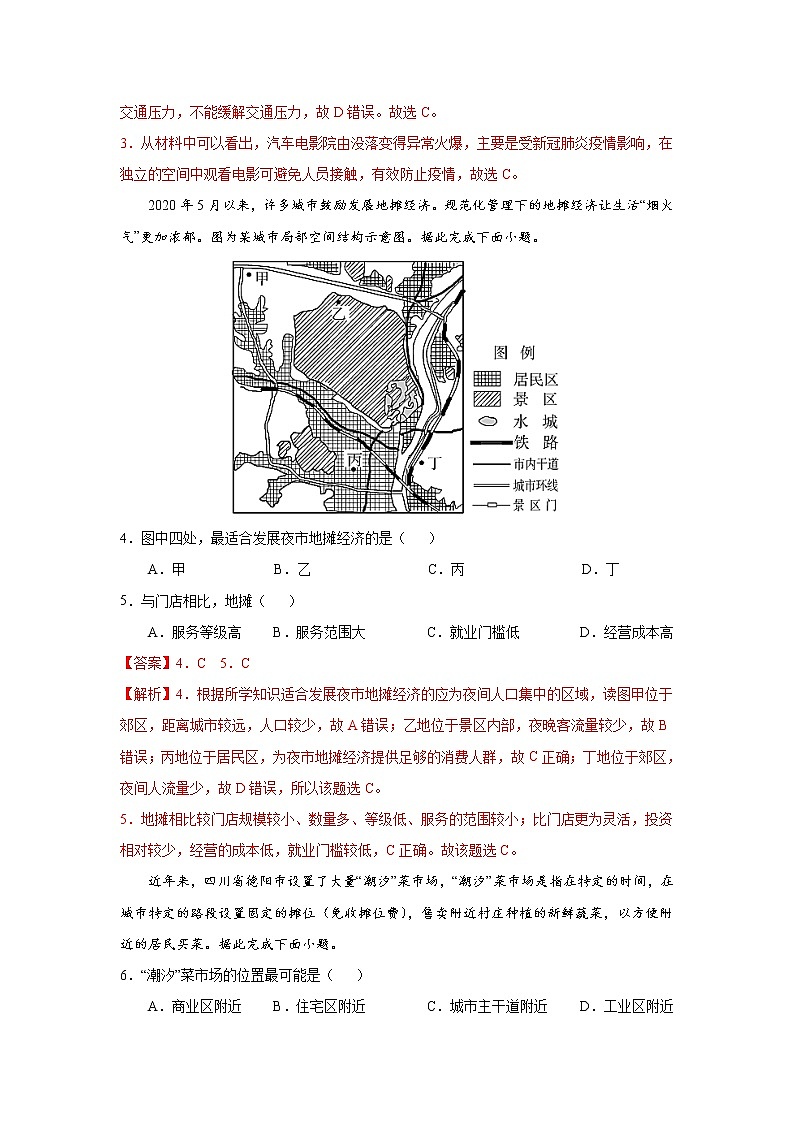 3.3 服务业的区位选择（跟踪训练）高中地理 新教材鲁教版必修第二册 （2022）第2页