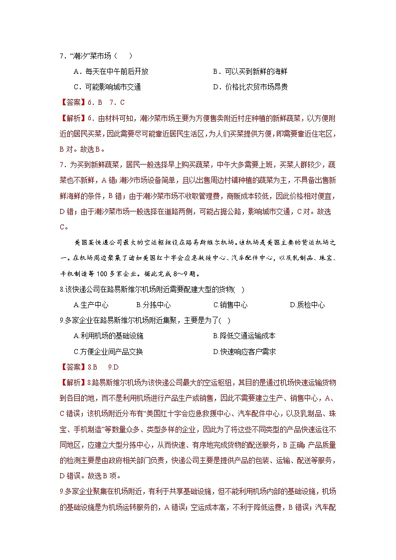 3.3 服务业的区位选择（跟踪训练）高中地理 新教材鲁教版必修第二册 （2022）第3页