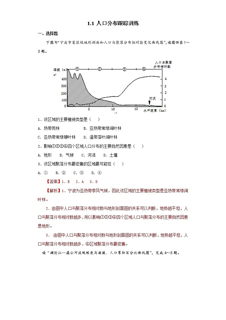 1.1 人口分布（跟踪训练）高中地理  新教材鲁教版必修第二册 （2022）01