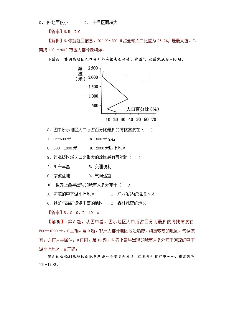1.1 人口分布（跟踪训练）高中地理  新教材鲁教版必修第二册 （2022）03