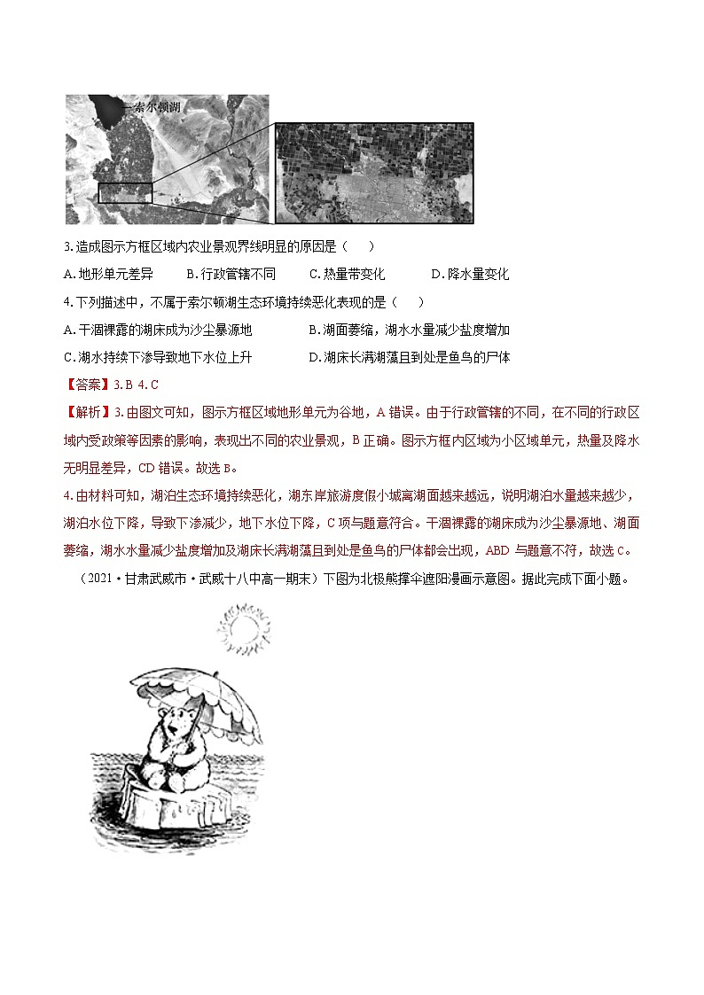 8 环境安全对国家安全的影响　同步练习　高中地理新人教版选择性必修3（2022年）第2页